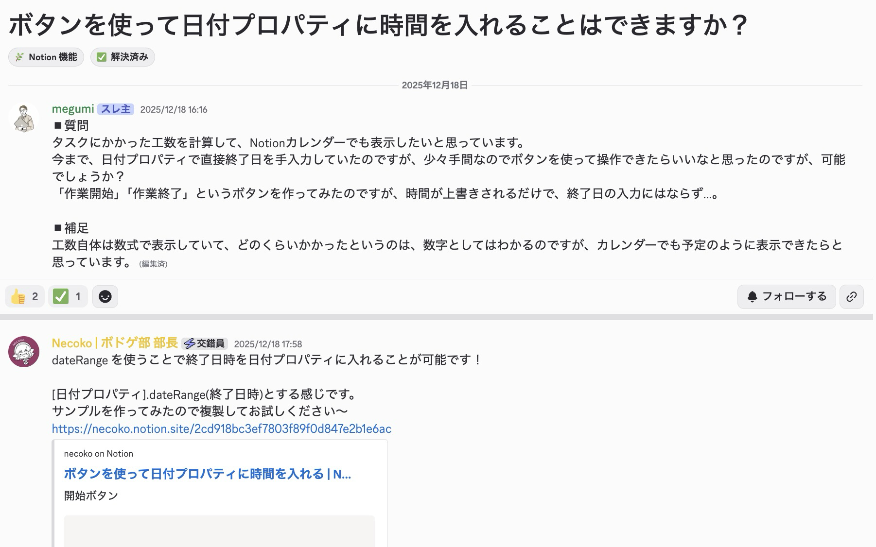 <p>分からない機能には<br/>プロが回答</p>