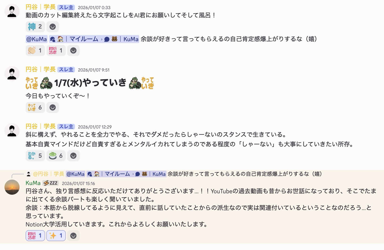 <p>チャットで横の交流ができる</p>