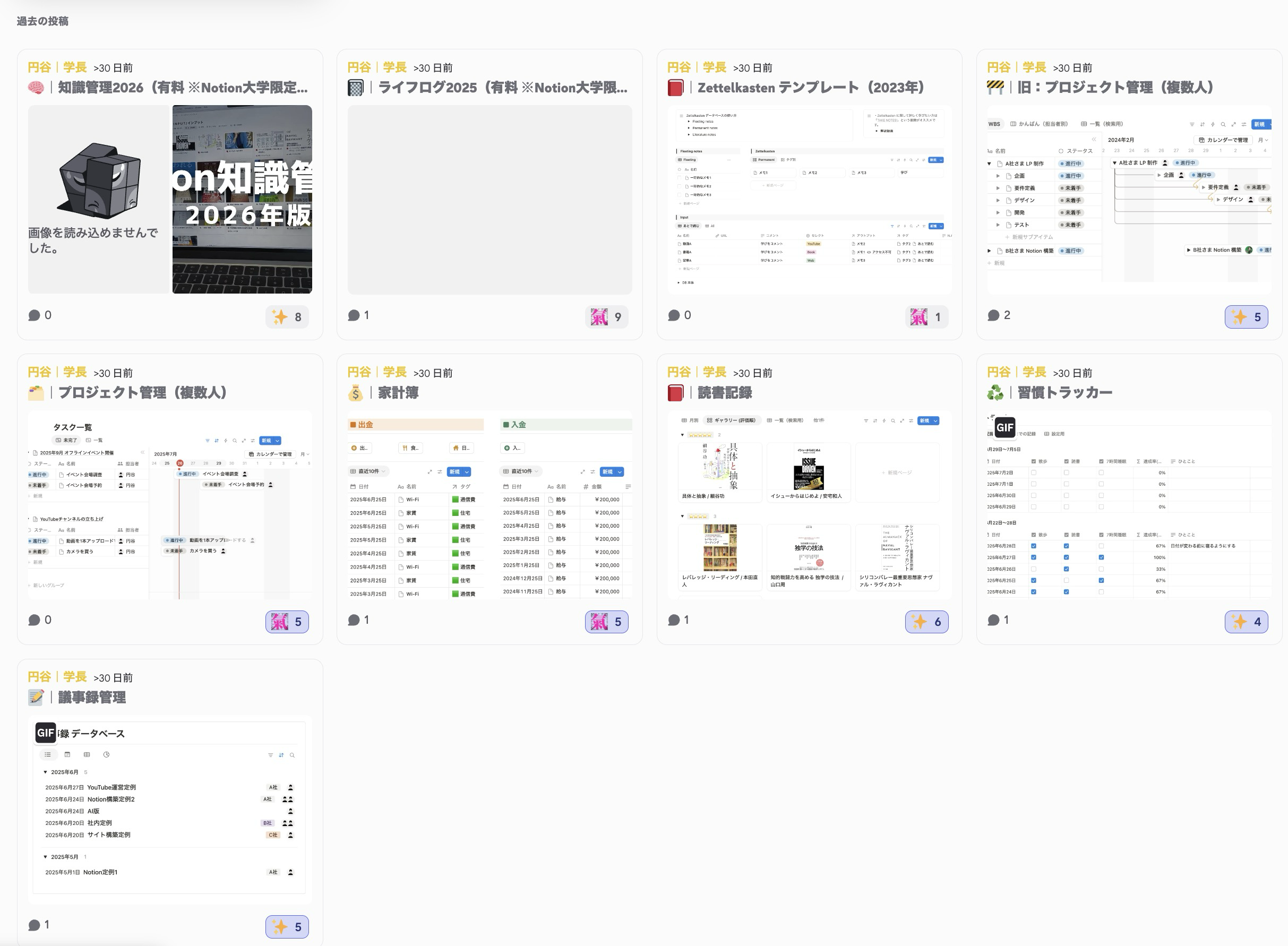 Notion大学限定テンプレート一覧