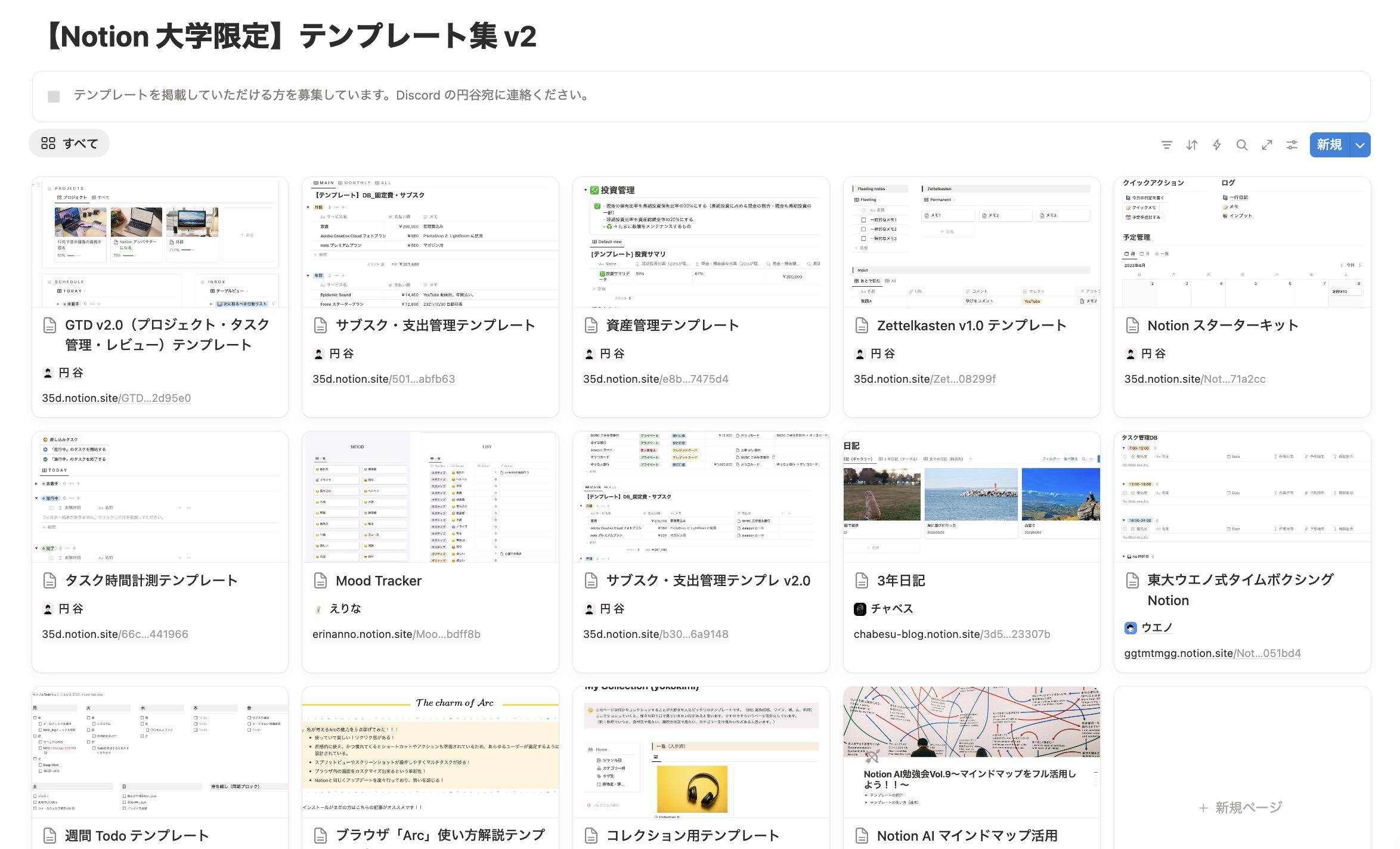 Notion大学限定テンプレート集v2